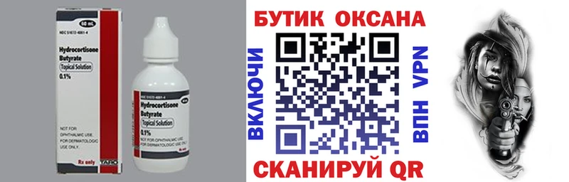 Бутират вода Лобня